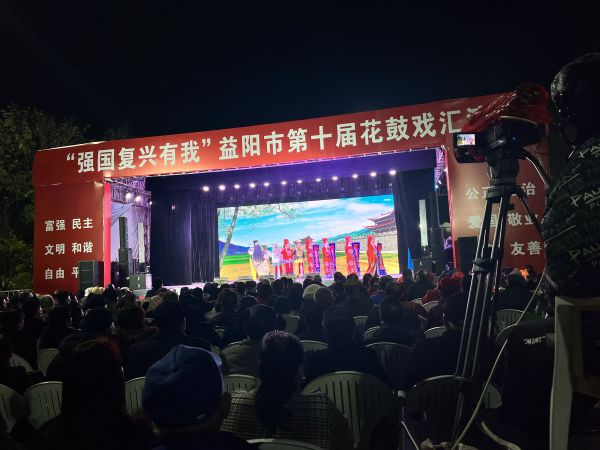 益陽(yáng)市花鼓戲劇團(tuán)有限公司,湖南省花鼓戲演出,湖南大型現(xiàn)代花鼓戲